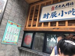 门面-长安大牌档之西安博物院文化餐厅(中贸店)