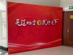 -大连武术文化博物馆