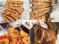 -高家烧鸽子烧烤店63年