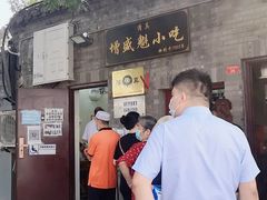 -增盛魁小吃店