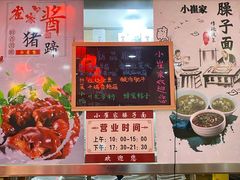 -小崔家臊子面(高新店)