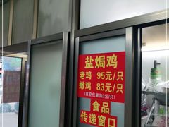 门面-吉英盐焗鸡(文中路店)