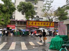 -老黄记手撕烤兔(玉林街店)