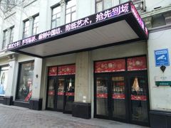 门面-秋林食品(秋林公司店)