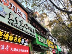 -素满香·素食自助餐(福州·长乐北路店)