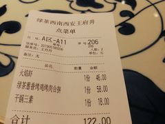 账单-绿茶餐厅(王府井永宁门店)
