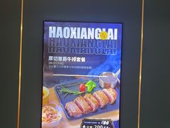 -豪享来牛排(人民店)