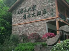 -太湖源风景区