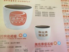 菜单-恭和堂 龟苓膏(铜锣湾店)