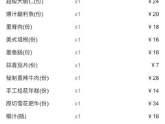 账单-胖记烤肉(江汉路店)