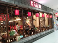 门面-鼎高高陕西美食(龙德广场店)