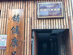 -阿吉仔(大元路店)