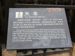 -燊海井