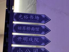 -光裕书厅·评弹茶馆·剧场(观前街店)
