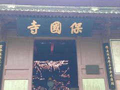 -宁波市保国寺古建筑博物馆