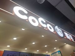 -CoCo都可(汉神购物广场店)