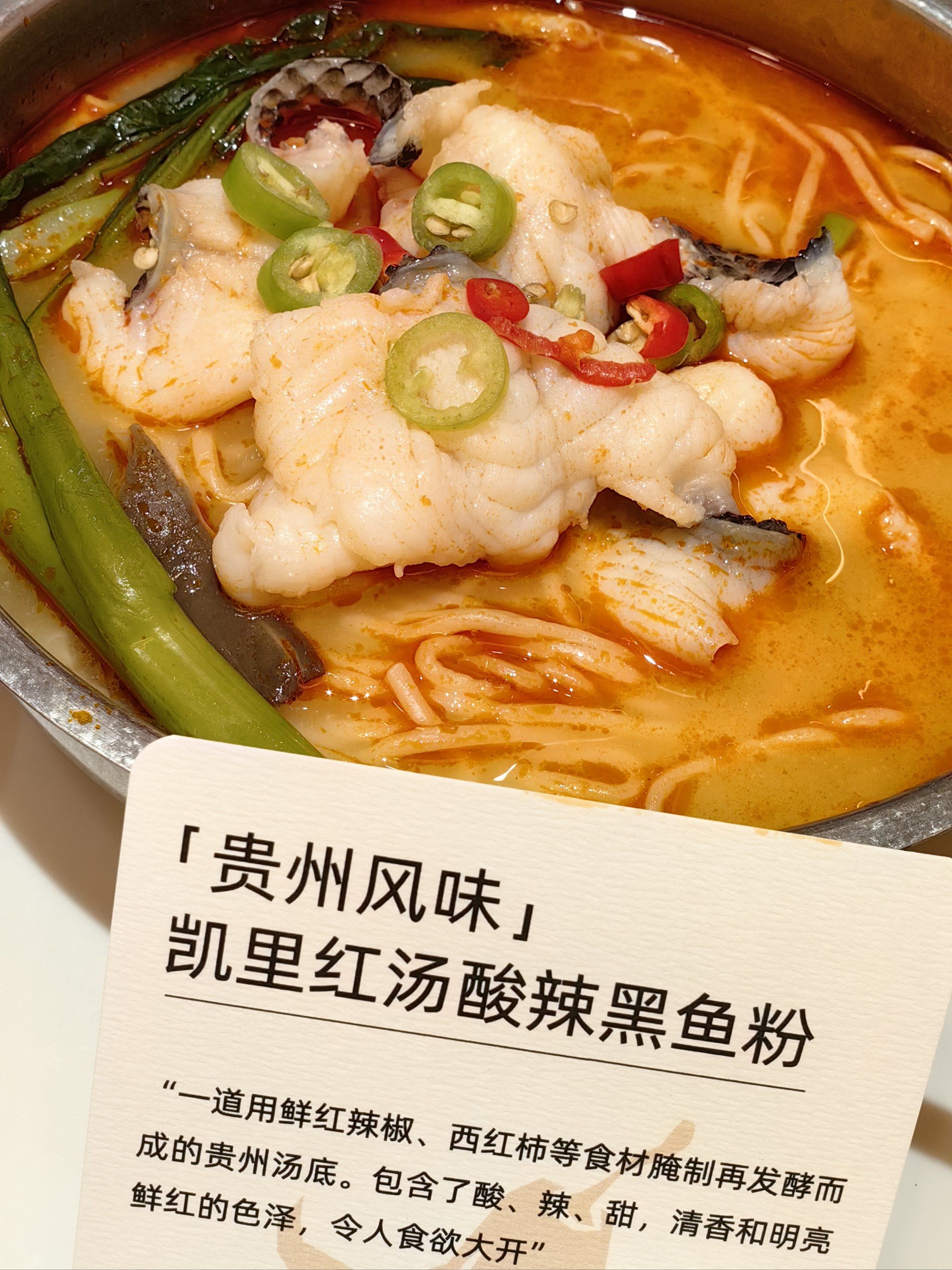 夏日吃酸大赏|"米为山"凯里红汤酸辣黑鱼粉