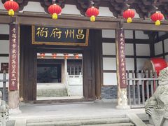-昌州古城