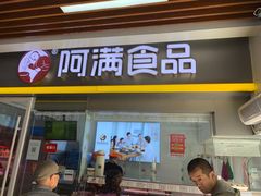 门面-阿满卤香鸡(新街口印象汇店)