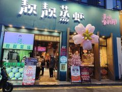 -靓靓蒸虾·头牌蒸虾(南山桂庙店)