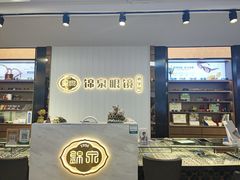 -锦泉眼镜·视光体验中心(仓边路店)