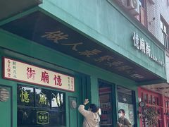 -憶廟街 X 沙角邨(太古城店)