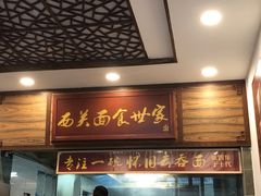 门面-恩宁刘福记(东华东路店)