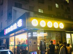 -佛跳墙捞饭(连目巷店)
