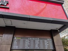 -刘长兴(逸仙桥店)