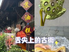-祖传苏油糕