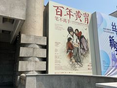 -炎黄艺术馆
