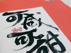 -大盐帮川菜馆(长楹天街店)