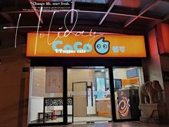 门面-CoCo都可(淞滨店)