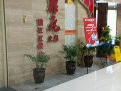 -满江红火锅(凯德店)