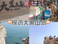 -长岛大黑山岛