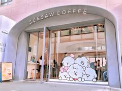 门面-Seesaw Coffee(上生新所店)