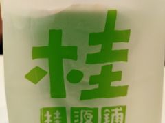 -桂桂茶(滨江百联店)