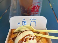 -阿信厚吐司(曾厝垵店)