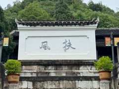 -阳明祠
