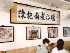 大堂-陈记卤煮小肠