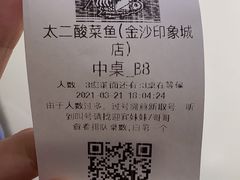 -太二酸菜鱼(金沙印象城店)