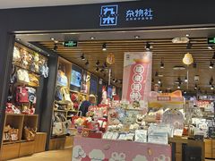 -九木杂物社(凯德西直门店)