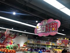 -好特卖HotMaxx(杭州滨江宝龙城店)