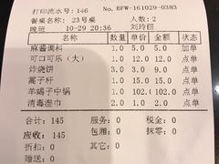 账单-芦月轩羊蝎子(北蜂窝店)