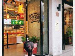 -吴酥生宫廷酥饼(南门口店)