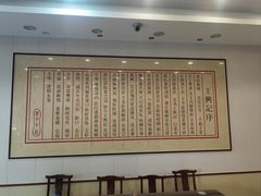 -王興記(南禅寺店)