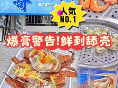-船奇蒸汽海鲜·闽菜(八市海鲜总店)