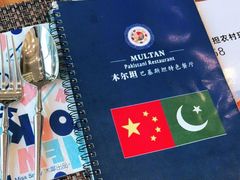 -木尔坦·Multan巴基斯坦清真餐厅halal(大智嘉园店)