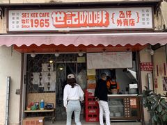 门面-世记咖啡(氹仔外卖店)