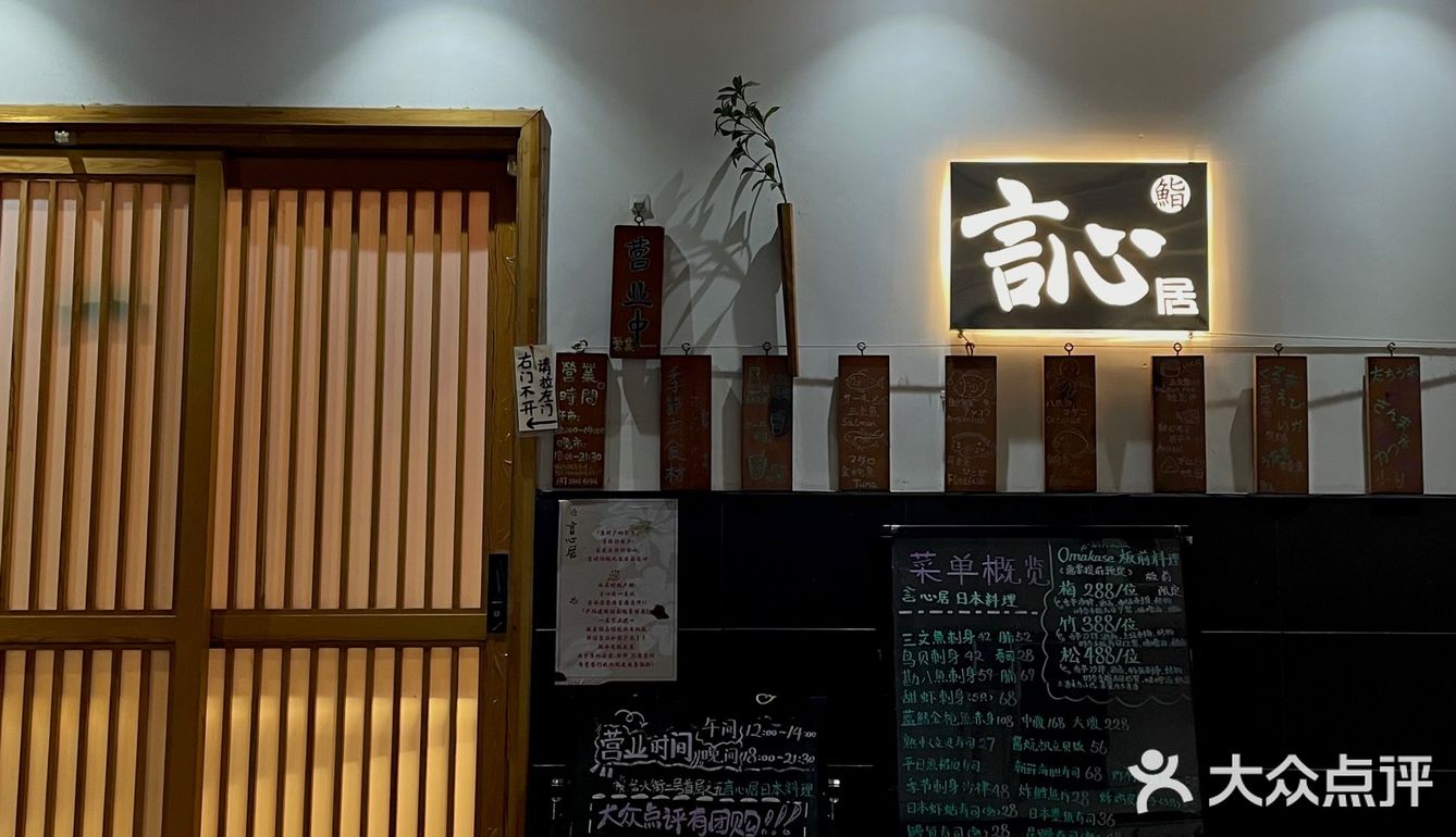 平民日料店代表｜言心居